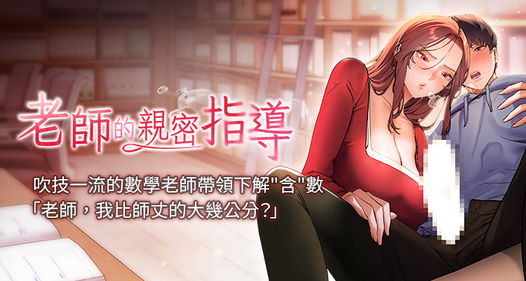 老师的亲密指导轮播图 11