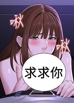 第33话 渴望主人肉棒的肉便器 封面图 1