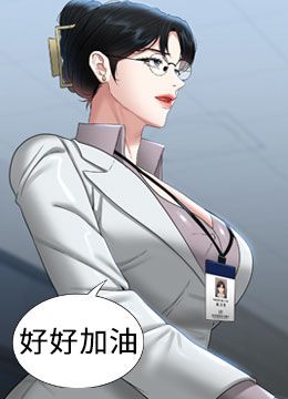 第76话 被悠秀反将一军的贤宇 封面图 1