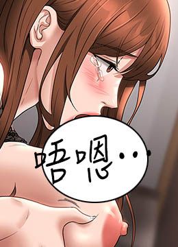 第83话 你本来就很淫乱吧? 封面图 1