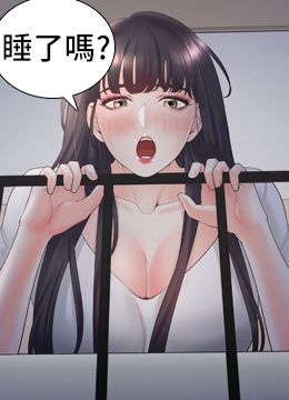 第42话 我想跟你一起睡 封面图 1