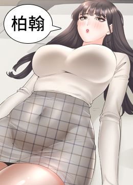 第44话 酒后显露的欲望 封面图 1