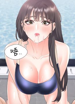 第68话 原来精液是这种味道 封面图 1