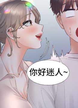 第76话 我是找你来「培养感情」的 封面图 1