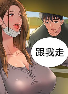 第92话 我没穿奶罩…想看吗? 封面图 1