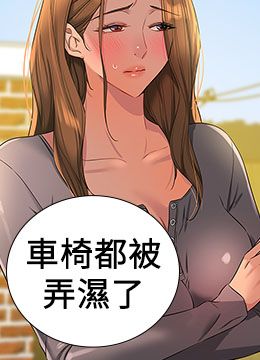 第96话 小慧，要来「洞」一下吗? 封面图 1