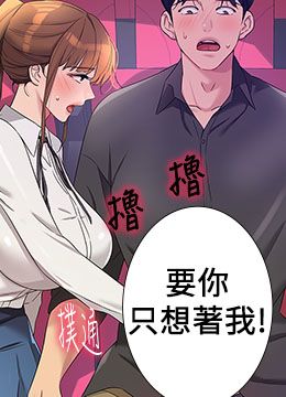 第101话 可以再插深一点… 封面图 1