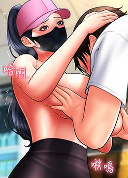 第59话 花钱试喝母乳 封面图 1