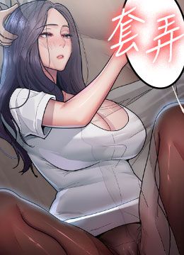 第4话 护理师被践踏的自尊 封面图 1
