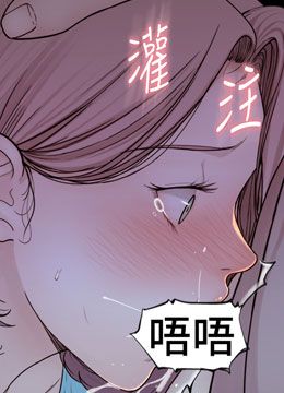 第15话 我想插你下面 封面图 1