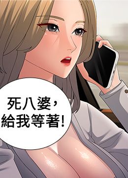 第42话 贱女人，竟敢偷吃我男人! 封面图 1