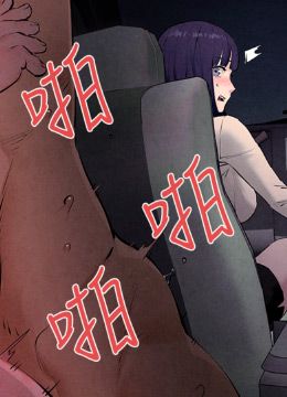 第21话 坐摇滚区观赏野兽交配 封面图 1