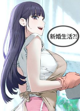 第30话 暧昧的同居初夜 封面图 1
