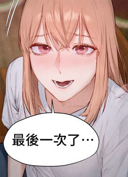 第40话 后悔没有早点遇见你 封面图 1