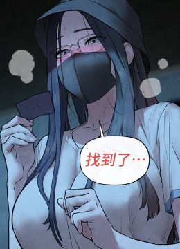 第49话 我正好需要一个免费肉便器 封面图 1