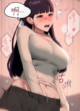 第54话 我也好想要… 封面图 1