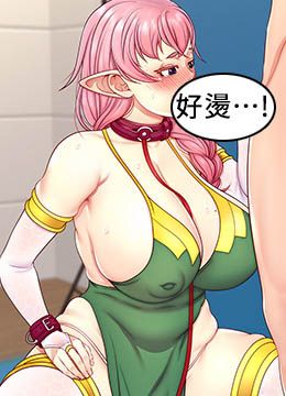 第14话 想在宥娜的巨乳上磨蹭 封面图 1