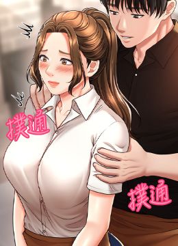 第8话 你下面怎么湿湿的? 封面图 1