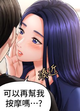 第10话 人家想要「普通的按摩」♥ 封面图 1