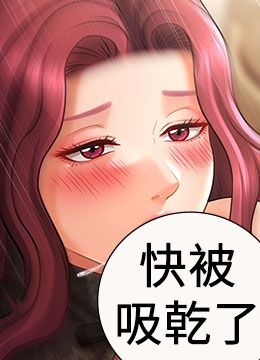 第37话 幻境里的第一次 封面图 1