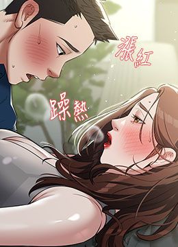 第26话 我来帮你降降火吧 封面图 1