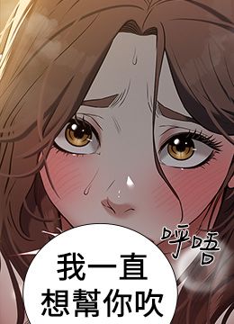 第31话 富丘，我不想停… 封面图 1