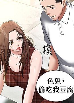 第38话 偷吃小姨子的下场 封面图 1