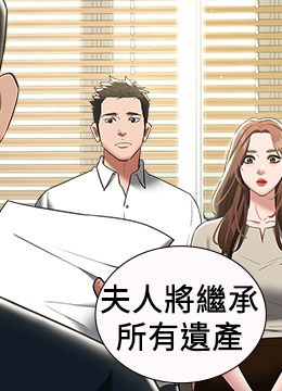 第40话 最终话 豪宅新的男主人 封面图 1