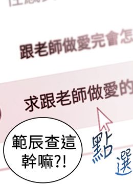 第15话 领教腹黑学生的淫乱面 封面图 1