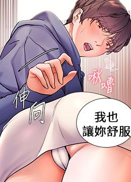 第26话 老公级的激情待遇 封面图 1
