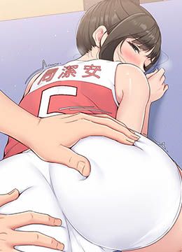 第16话 人…人家还想要… 封面图 1