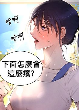 第6话 发情老妹的偷袭 封面图 1