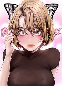 第170话 要不要来我家看猫? 封面图 1