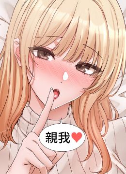 第200话 江郁涵 侵门踏户勾引你 封面图 2