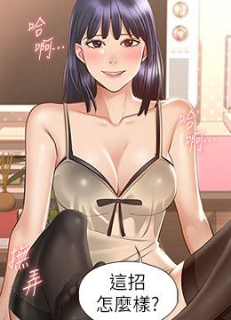 第17话 今天让我来就好了 封面图 2