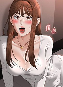 第53话 充满人妻味道的新婚房 封面图 2