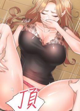 第39话 这个姿势太深了♡ 封面图 2