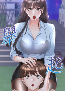 第97话 骑上来就看得到夜景了 封面图 2