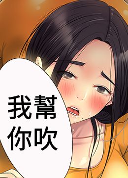 第35话 大伯母来帮你消火 封面图 2