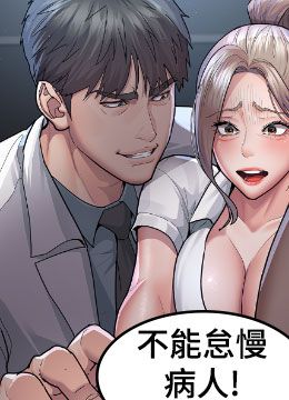 第4话 护理师被践踏的自尊 封面图 2