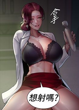 第40话 体罚变态的男医师 封面图 2