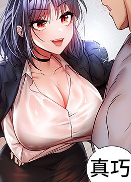 第15话 主动送上门的性感尤物 封面图 2