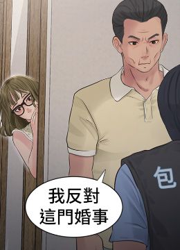 第44话 在家长面前强上准新娘 封面图 2