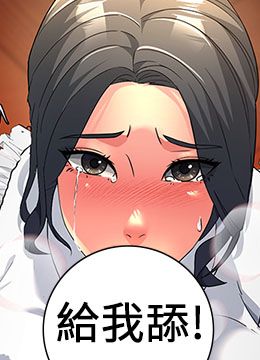 第20话 一棒下去让你听话 封面图 2