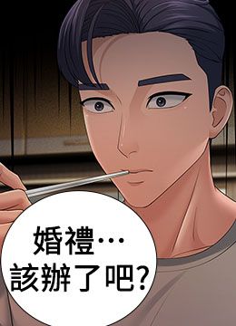 第39话 用逼婚确认心意 封面图 2