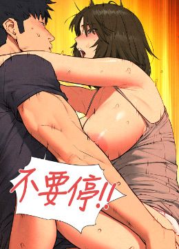 第33话 禁不起操的早泄鲍鱼 封面图 2