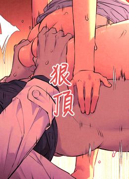 第34话 穴穴要被叔叔捅烂了♥ 封面图 2