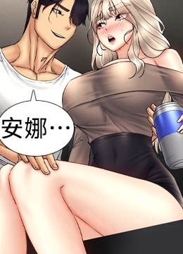 第37话 随着喝醉涌上来的性欲 封面图 2