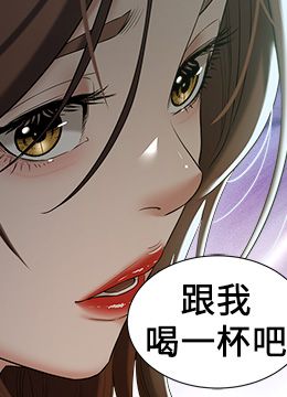 第28话 夫人，我们来饭店是要… 封面图 2