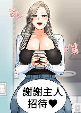 第17话 被肉棒洗脑的后「淫」症 封面图 2